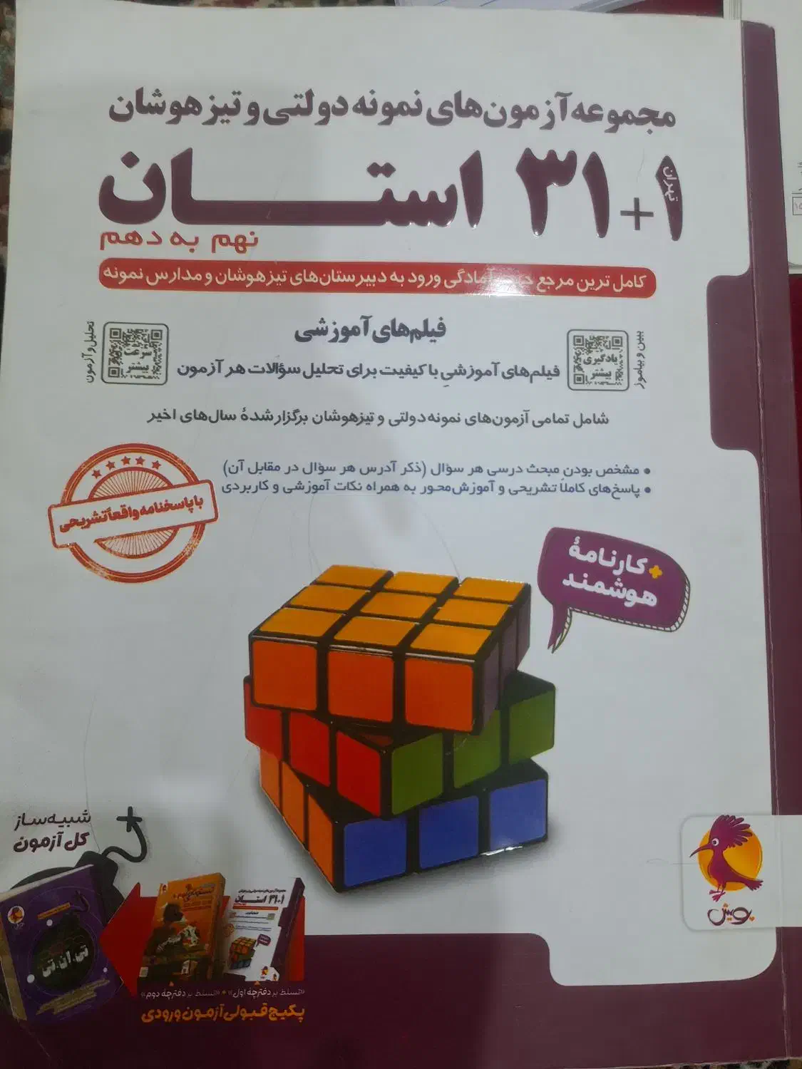 کتاب کمک درسی نهم  با کتاب نمونه دولتی و تیزهوشان|کتاب و مجله آموزشی|اهواز, الهائی|دیوار