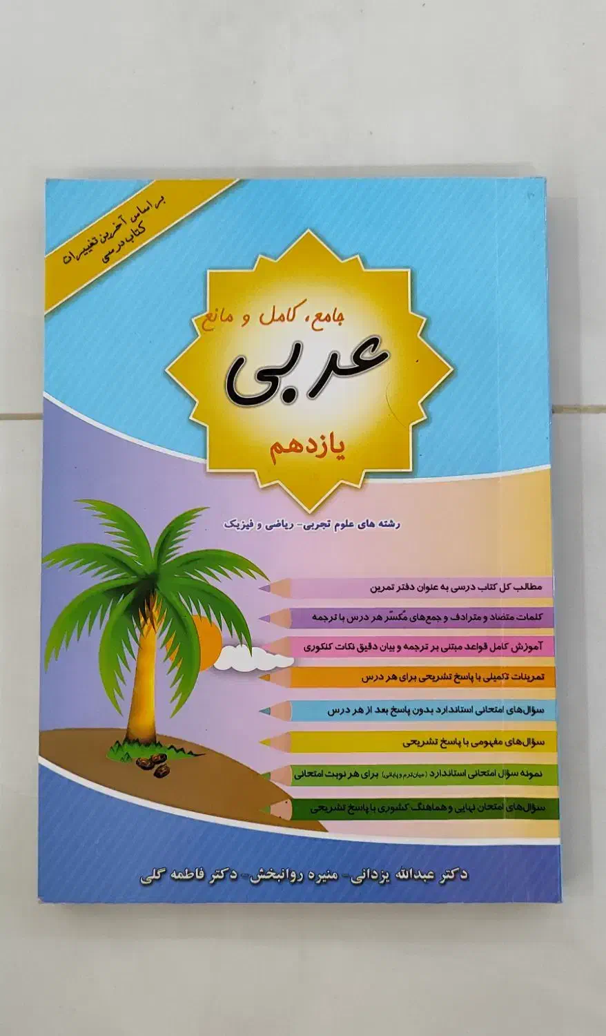 کتاب فرمول بیست یازدهم|کتاب و مجله آموزشی|قم, زاد|دیوار