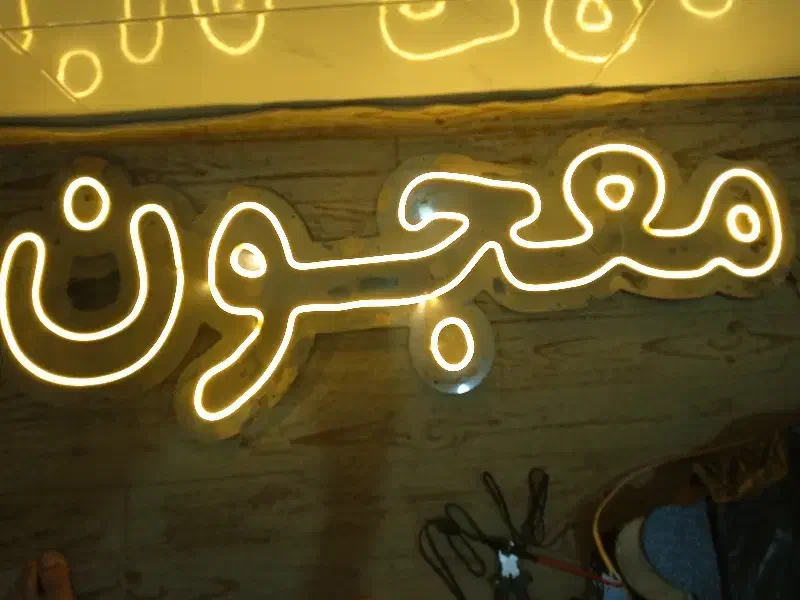تابلو ال ای دی نئون|ریسه و چراغ تزئینی|مشهد, وحید|دیوار