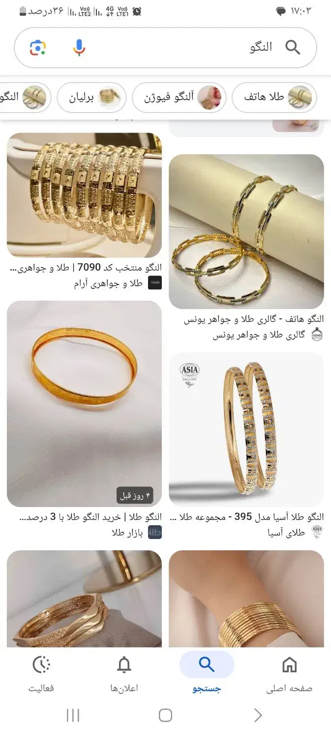 النگو|جواهرات|گناباد, |دیوار