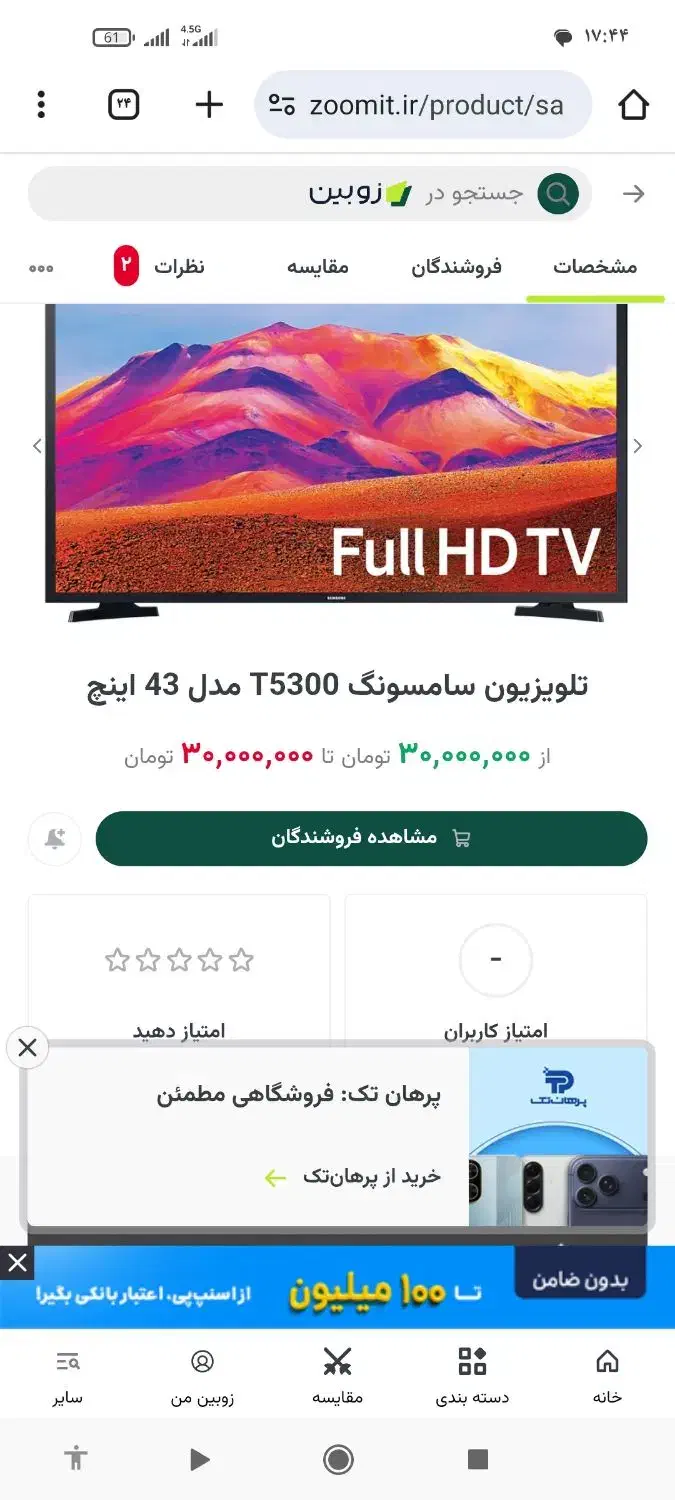 تلوزیون سامسونگ ۴۳|تلویزیون و پروژکتور|نقده, |دیوار