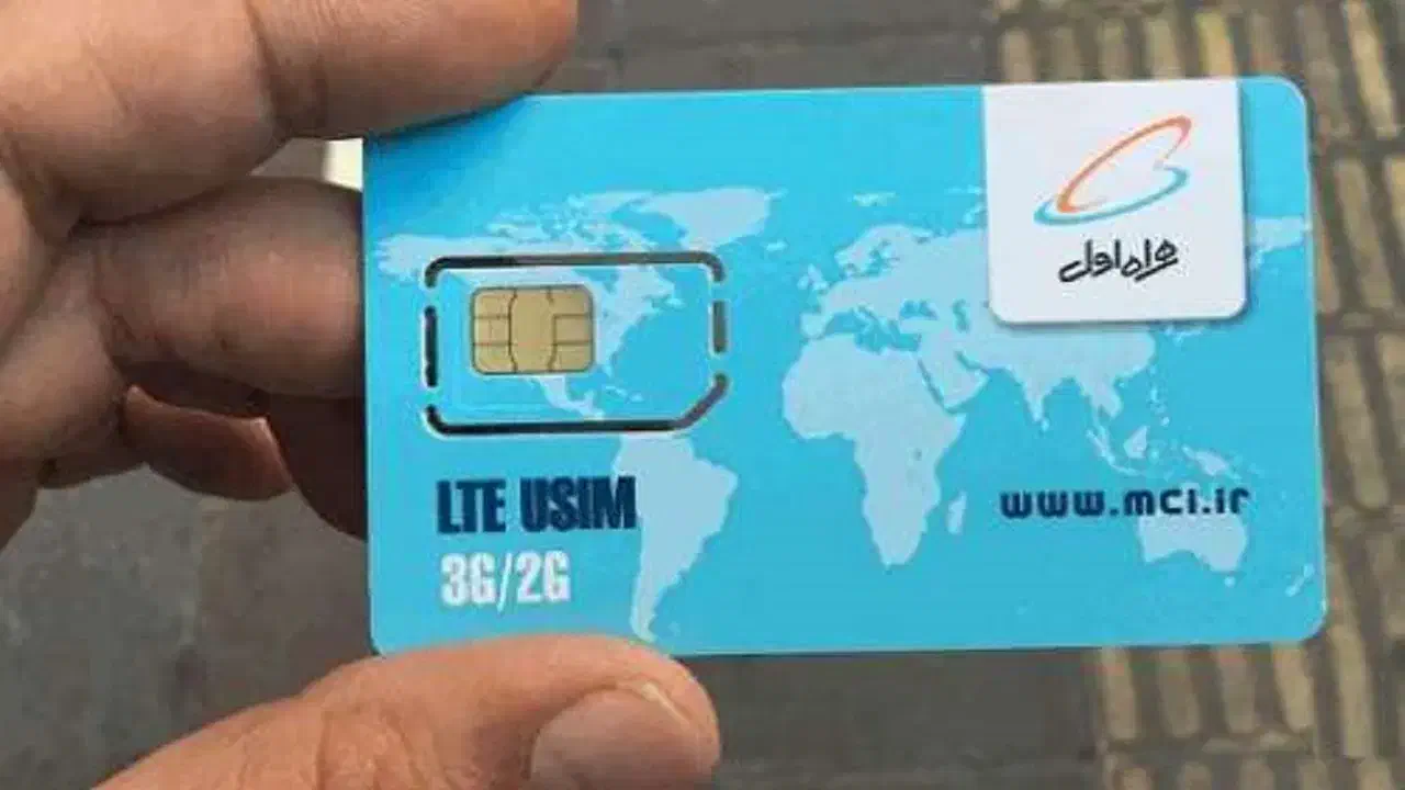 سیم کارت دائمی همراه اول|سیم‌کارت|مرند, |دیوار