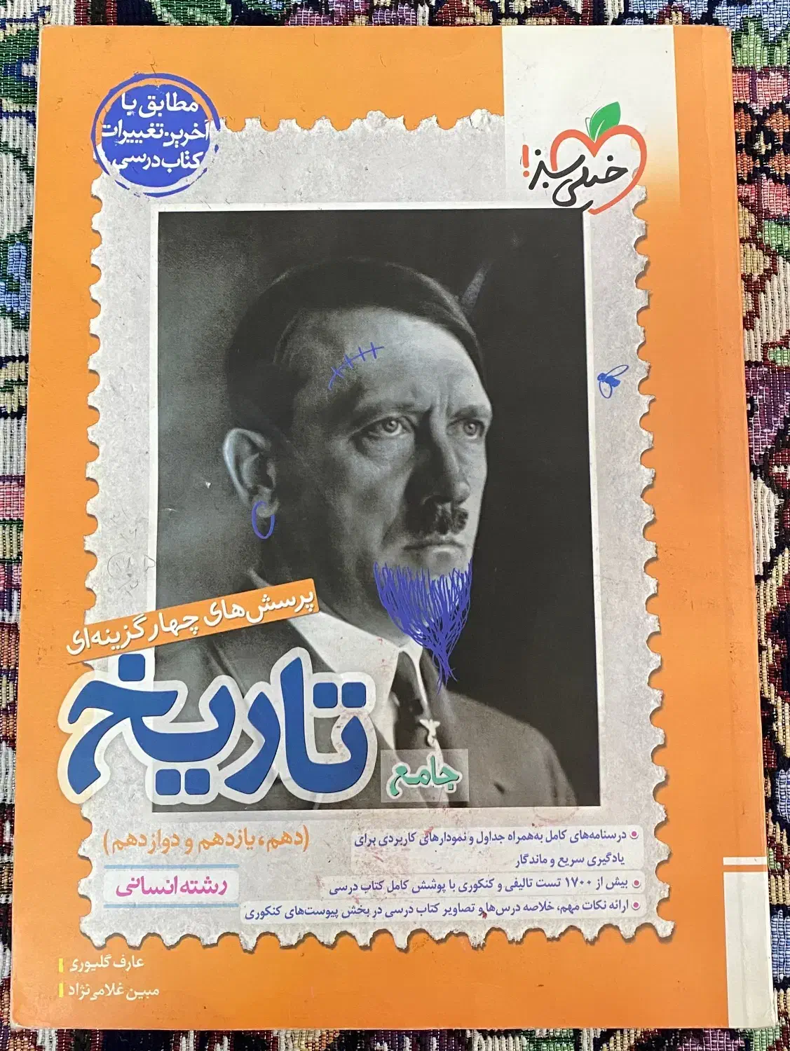 کتاب جامع تاریخ خیلی سبز|کتاب و مجله ادبی|تربتحیدریه, پارک کاشانی|دیوار