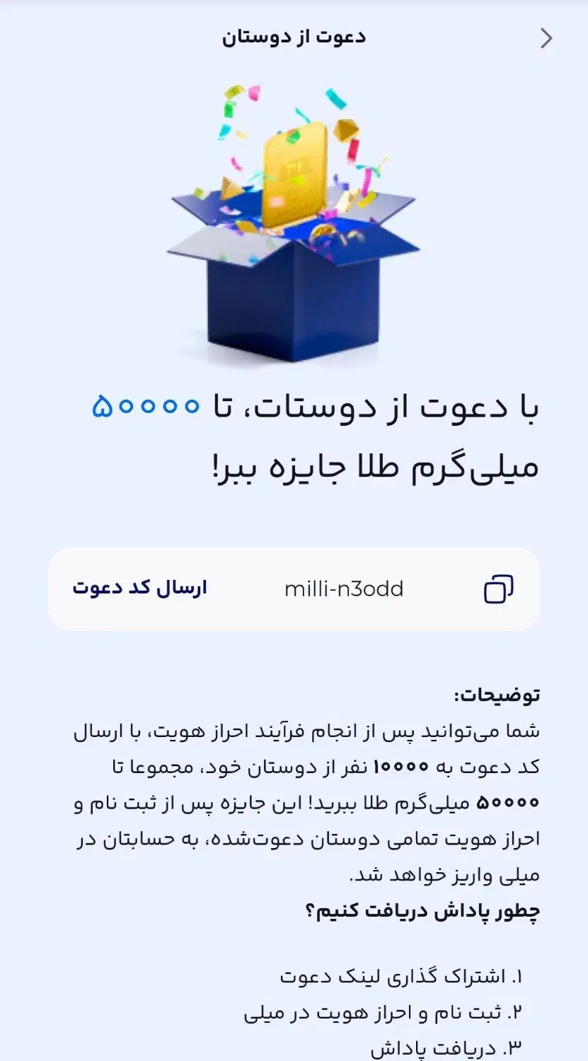 هدیه ثبت نام در اپلیکیشن فروش طلا میلی|کارت هدیه و تخفیف|تهران, ولنجک|دیوار