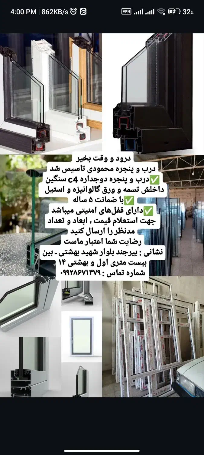 درب و پنجره دوجداره محمودی|مصالح و تجهیزات ساختمان|بیرجند, |دیوار