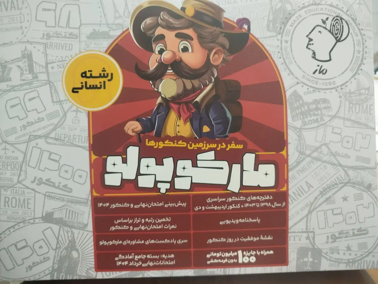 کتاب مارکوپولو|کتاب و مجله آموزشی|تربتحیدریه, شهرک ولیعصر|دیوار