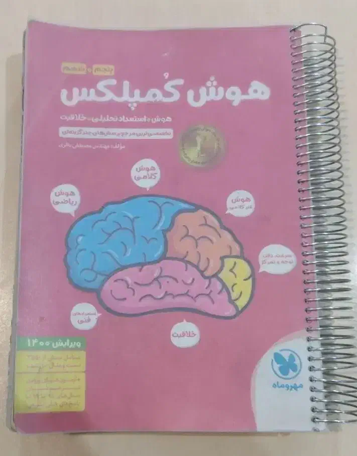 کتاب هوش کمپلکس ششم به هفتم|کتاب و مجله آموزشی|الیگودرز, |دیوار