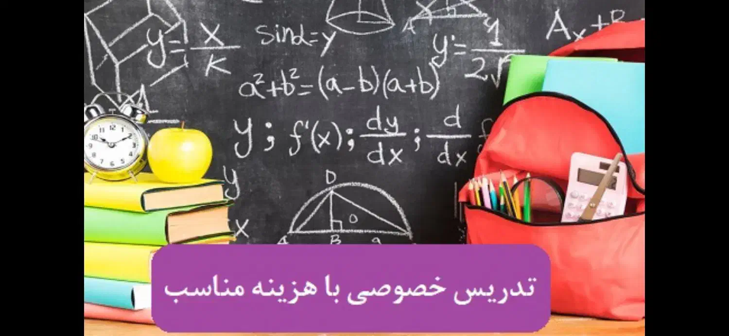 تدریس خصوصی تضمینی|خدمات آموزشی|چمران, |دیوار