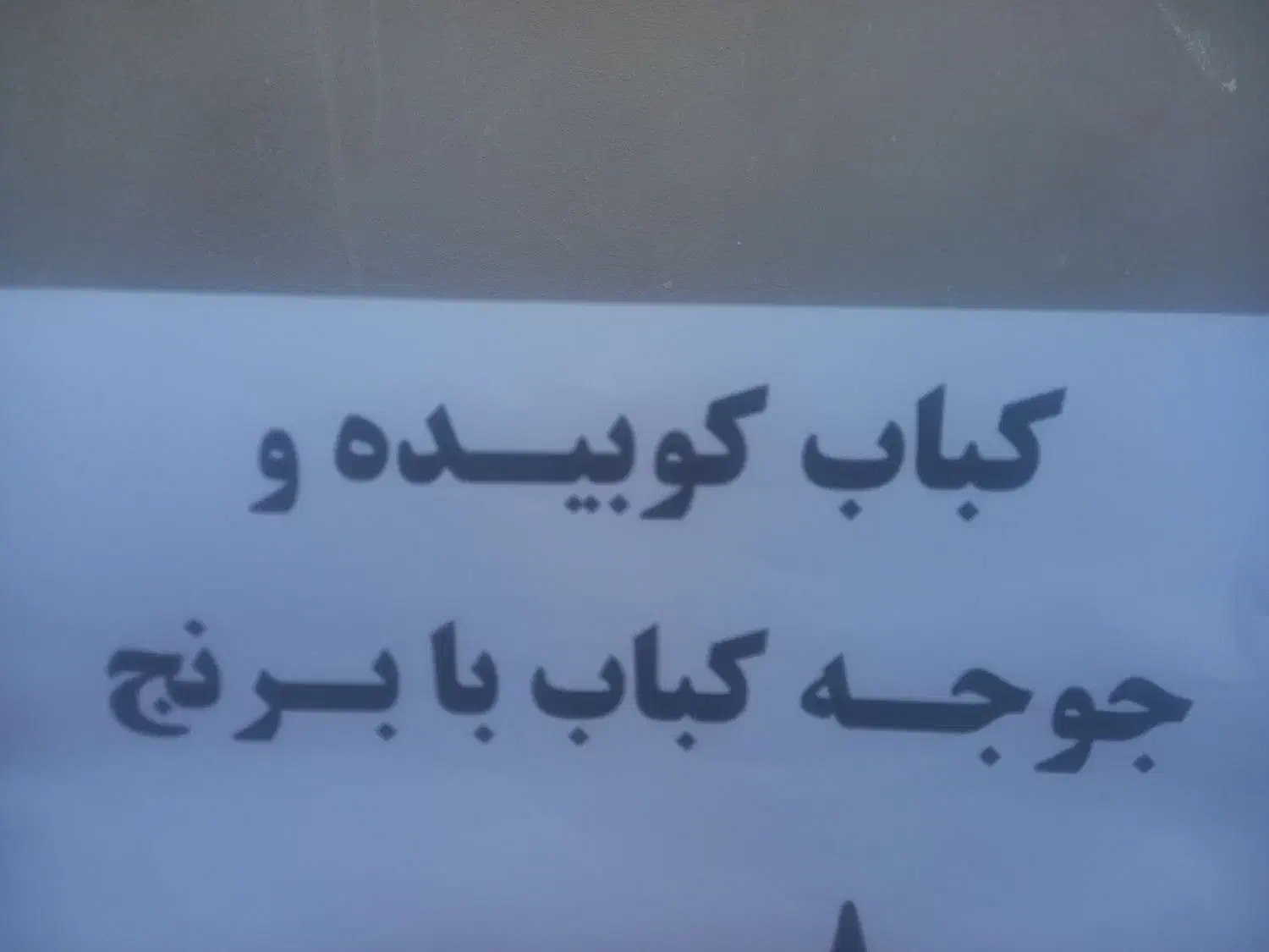 چلوکباب وجوجه فقط ۸۰هزاروپیک رایگان|خوردنی و آشامیدنی|هرسین, |دیوار
