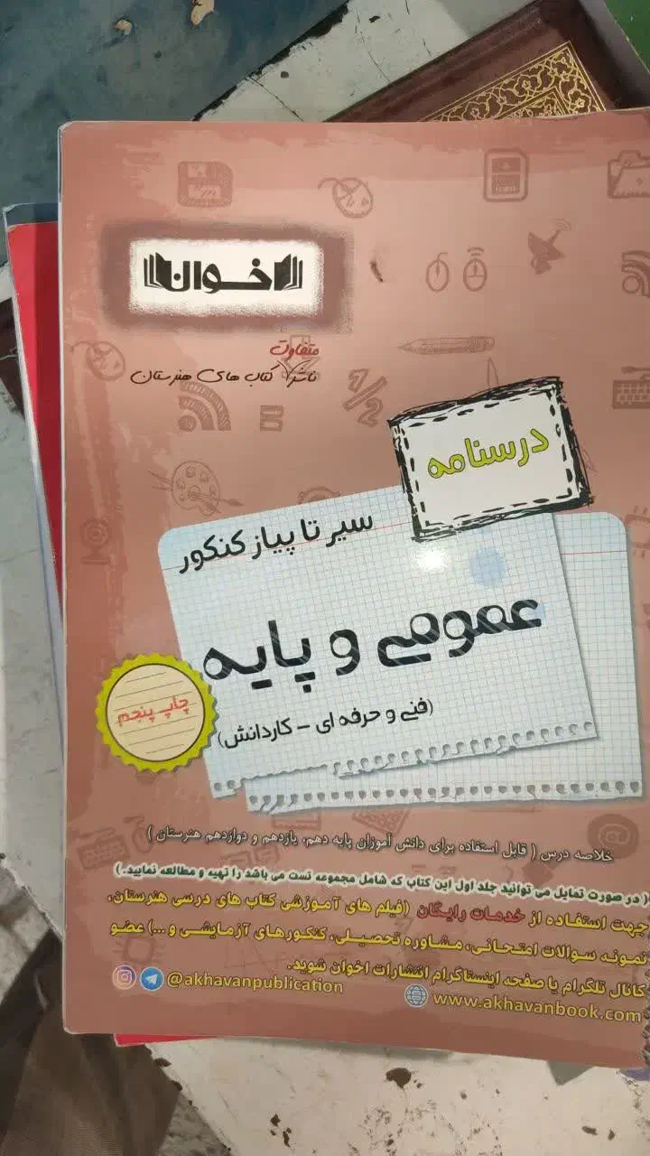 کتابکا کنکور کامپیوتر|کتاب و مجله آموزشی|سبزوار, کلاته سیفر|دیوار