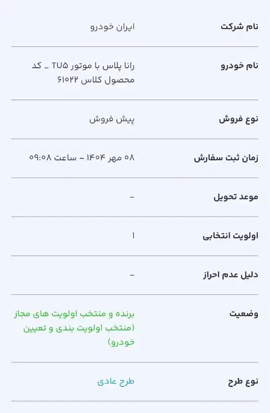 حواله رانا پلاtu5 موتور|خودرو سواری و وانت|مرند, |دیوار