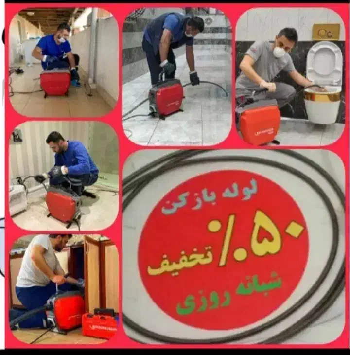 چاهبازکن فنرزن‌منصف شبانه روزی ارزان ٪۵۵تخفیف|خدمات پیشه و مهارت|یزد, |دیوار