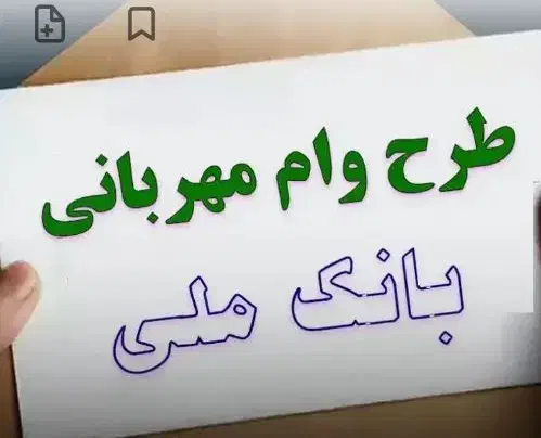 وام مهربانی|فعالیت داوطلبانه|خورموج, |دیوار