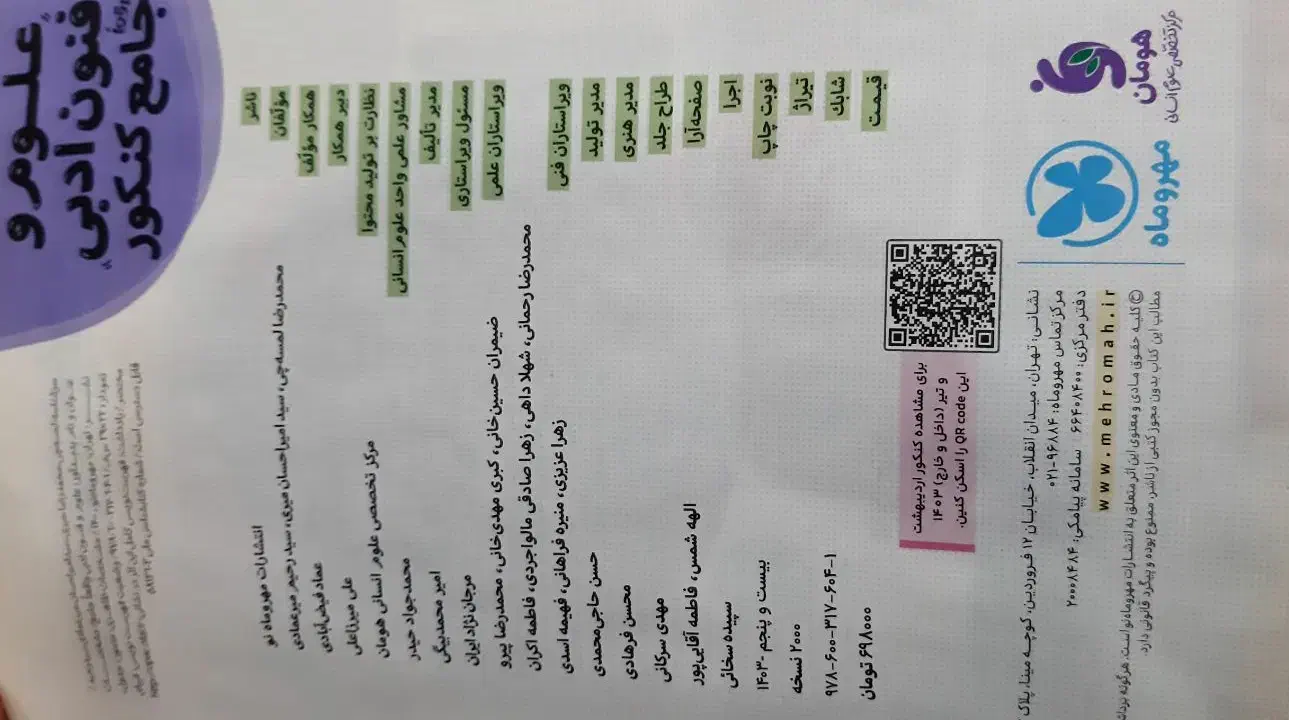 کتاب کنکوری. علوم و فنون جامع|کتاب و مجله آموزشی|قم, مجیدیه|دیوار