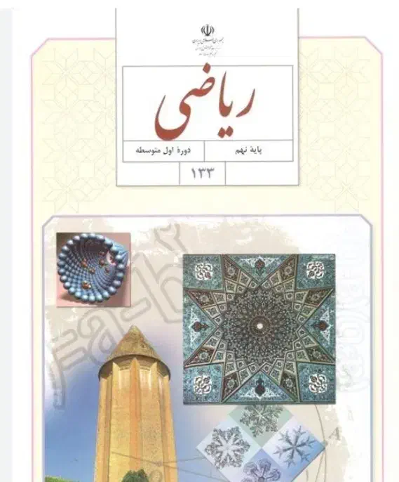 تدریس رایگان ریاضی نهم|خدمات آموزشی|شیراز, دانشگاه شیراز|دیوار