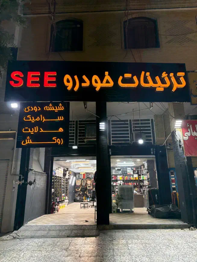 نیازمند نیروی کار ساده و ماهر|استخدام خدمات فروشگاه و رستوران|شیراز, انجیر|دیوار