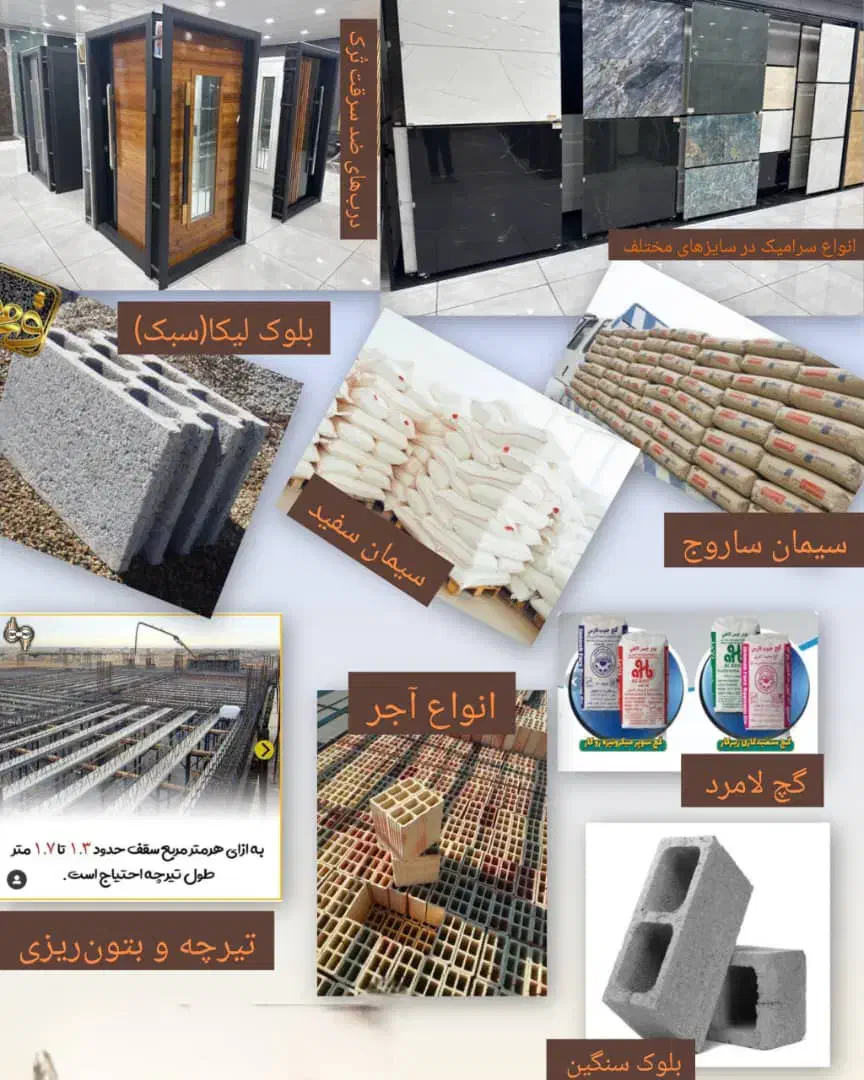 مجتمع مصالح ساختمانی بلندنظر|مصالح و تجهیزات ساختمان|بندر دیر, |دیوار