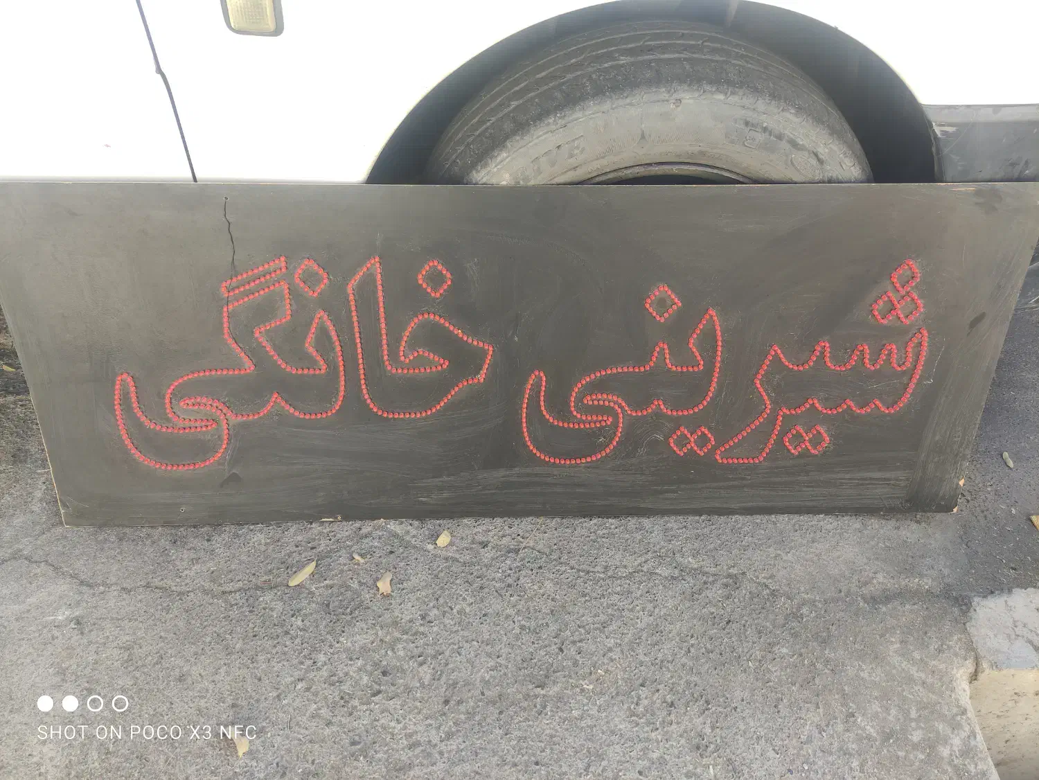 تابلو شیرینی خانگی|تابلو، نقاشی، عکس|بیرجند, |دیوار