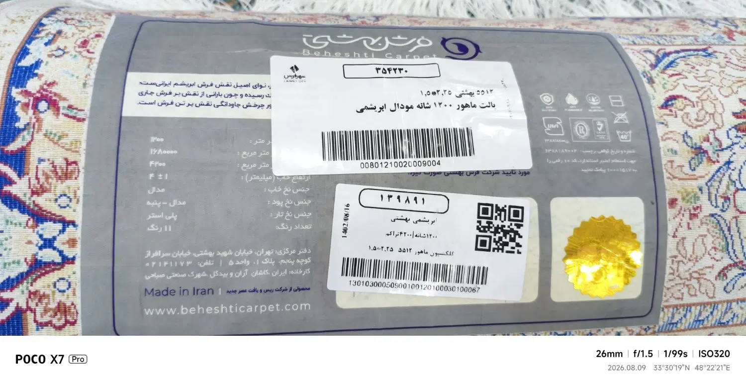 فرش|فرش|خرم‌آباد, |دیوار
