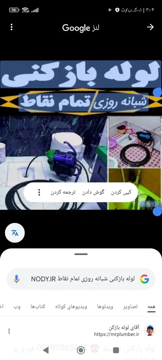 لوله بازکنی و تعمیر آبگرمکن نوربخش|خدمات پیشه و مهارت|نورآباد, |دیوار
