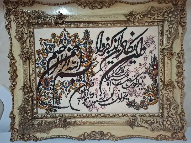 تابلو فرش|تابلو فرش|ری, سیزده آبان|دیوار