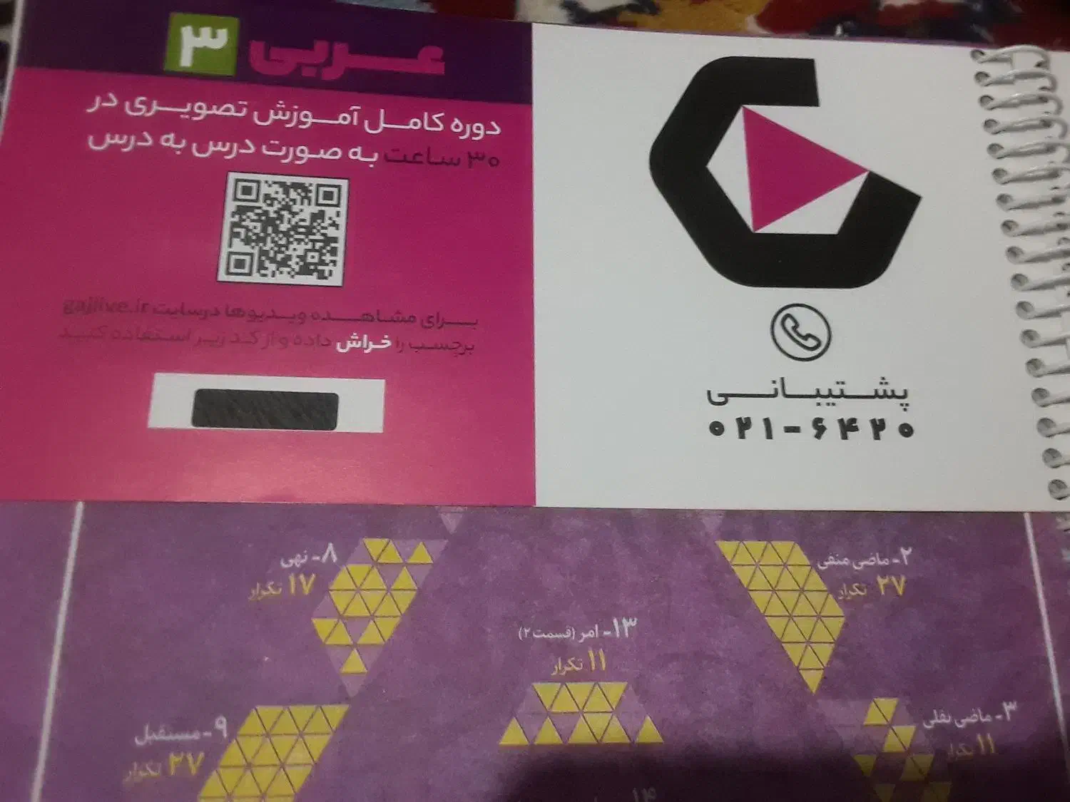 فرمول بیست عربی دوازدهم|کتاب و مجله آموزشی|نورآباد ممسنی, |دیوار