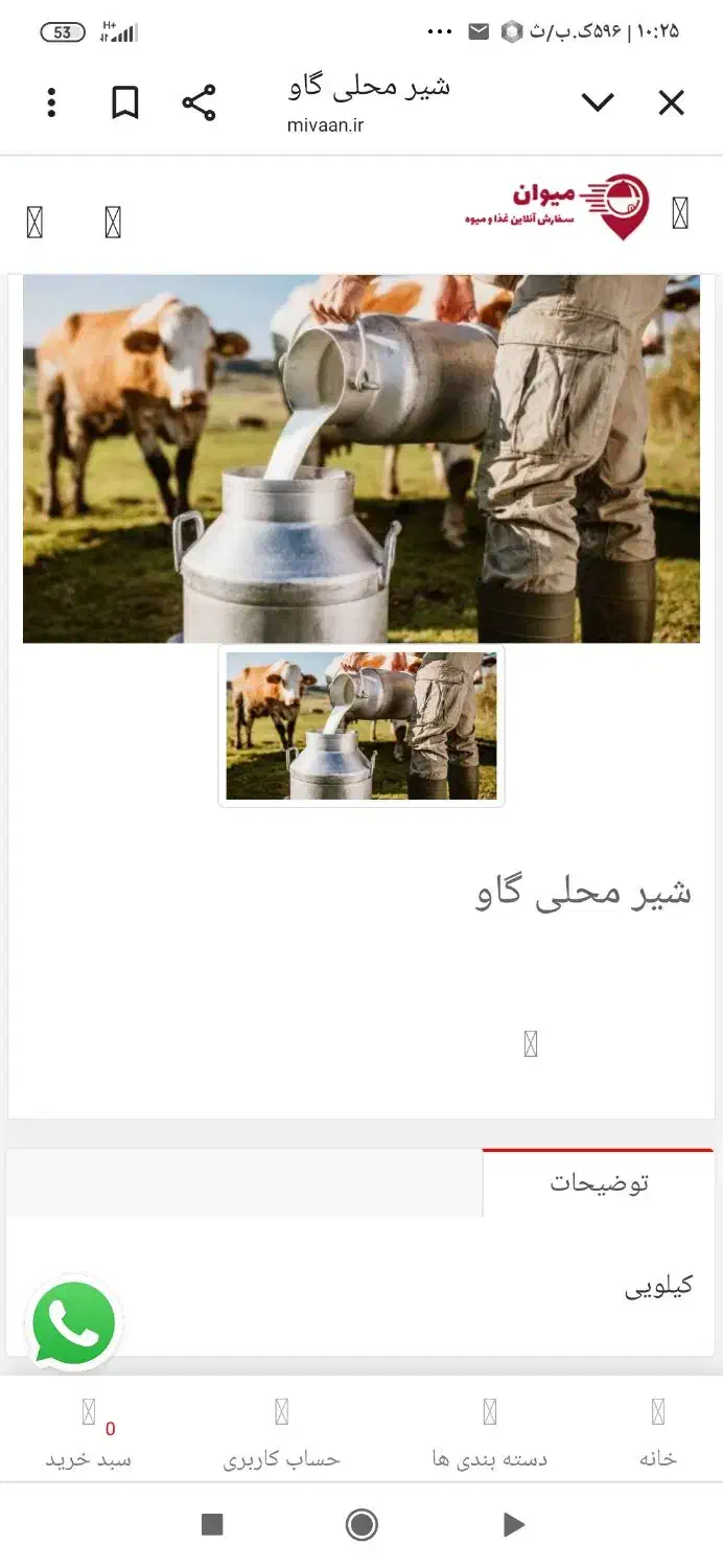 شیر تازه گاو|خوردنی و آشامیدنی|داران, |دیوار