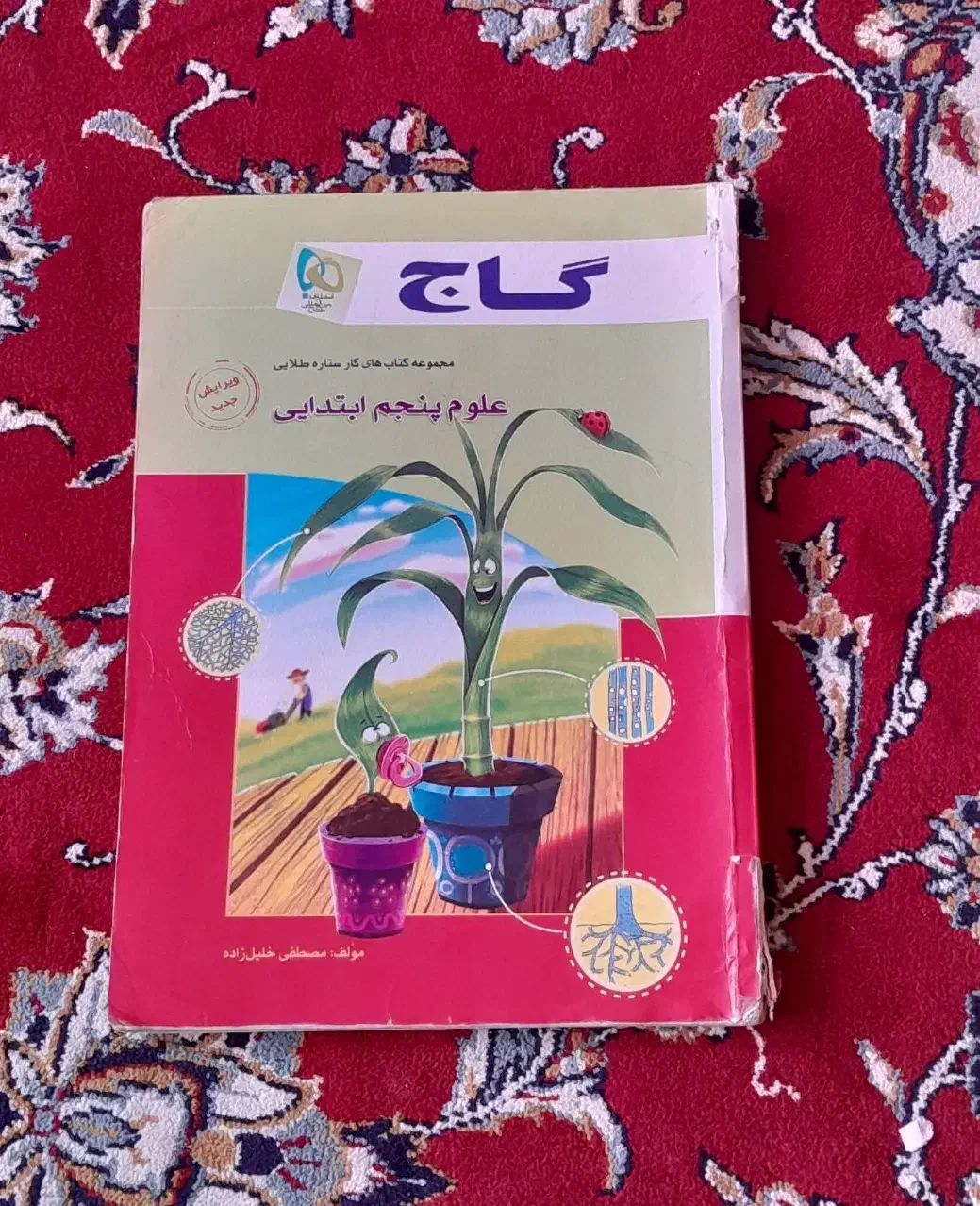 کتاب های کمک درسی پایه ( پنجم )|کتاب و مجله آموزشی|شیراز, شهرک پرواز|دیوار