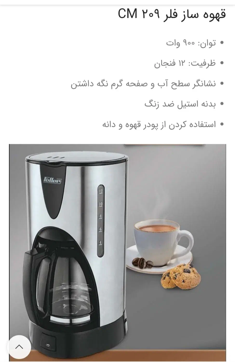 قهوه ساز فلر آکبند|سماور، چای‌ساز، قهوه‌ساز|زنجان, |دیوار