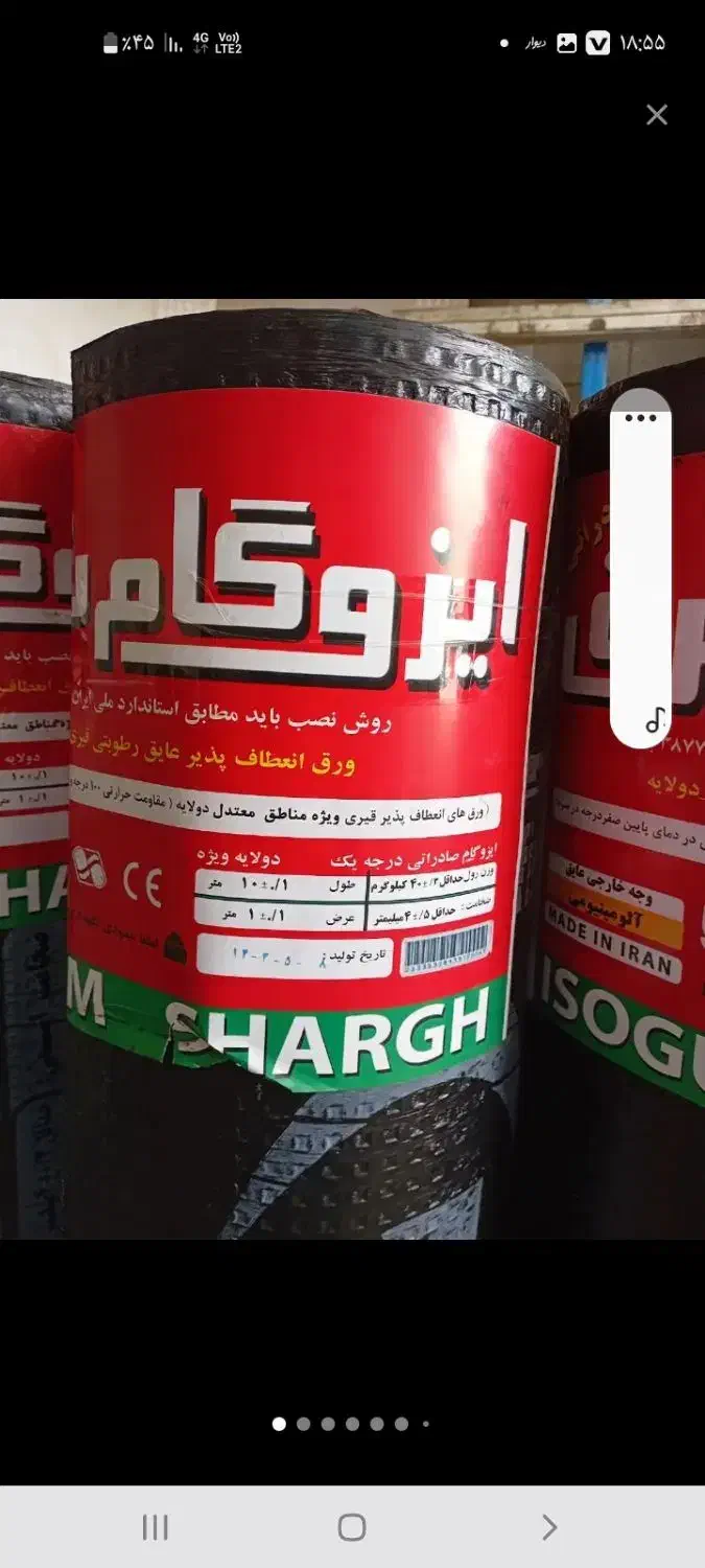 تهیه ونصب ایزوگام|خدمات پیشه و مهارت|یاسوج, |دیوار