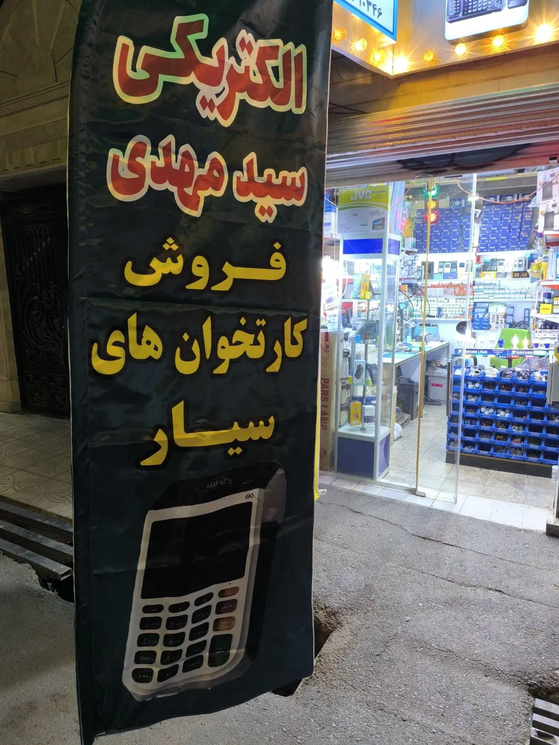 کارتخوان/سیار /Me31/سید مهدی|فروشگاه و مغازه|قرچک, شهرک گلها|دیوار