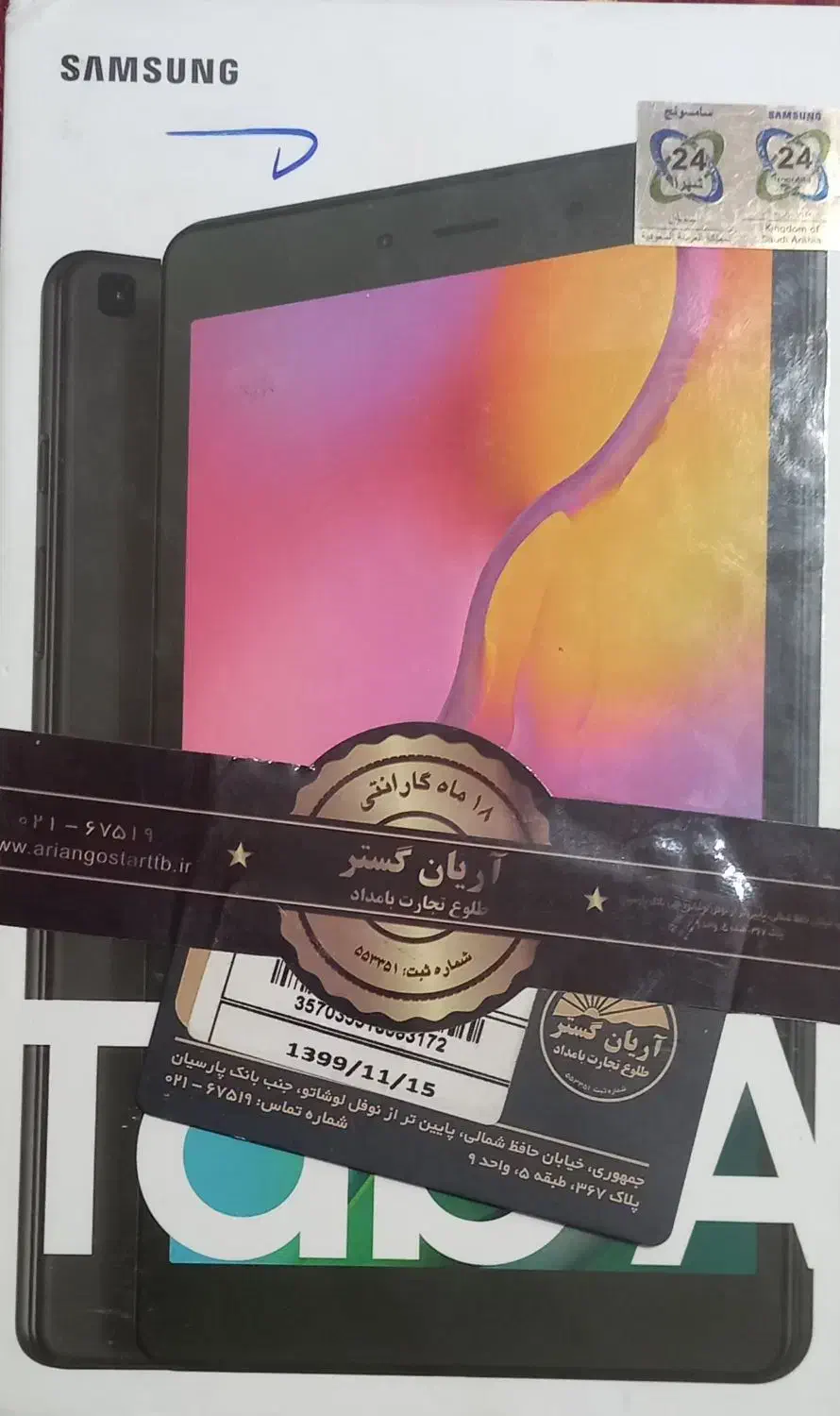 تبلت سامسونگ|تبلت|پاکدشت, پاکدشت (مامازند)|دیوار