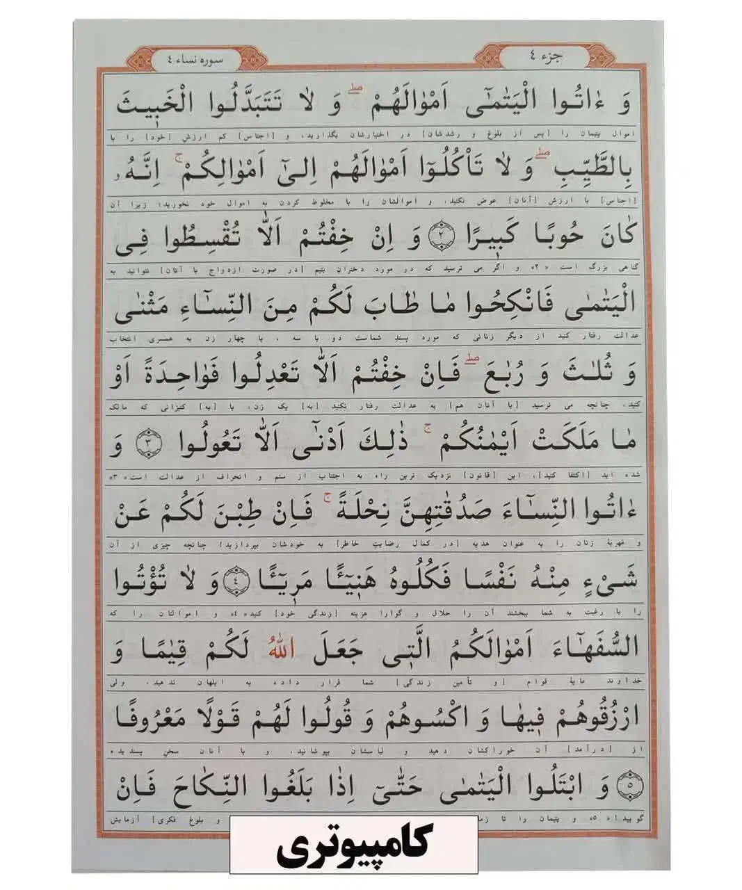 قران جعبه ای ۱۲۰ و ۶۰ و ۳۰پاره|کتاب و مجله مذهبی|قم, شاد قلی|دیوار