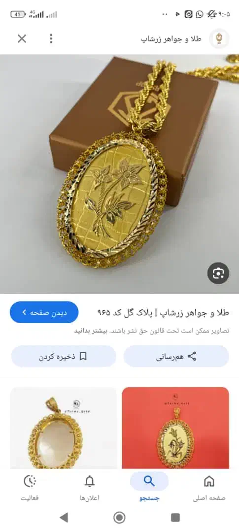 طلا  گل|جواهرات|یزد, |دیوار
