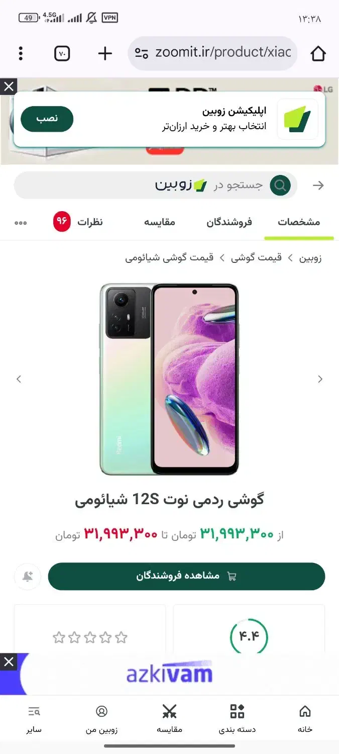 گوشیnot12s|موبایل|بانه, |دیوار