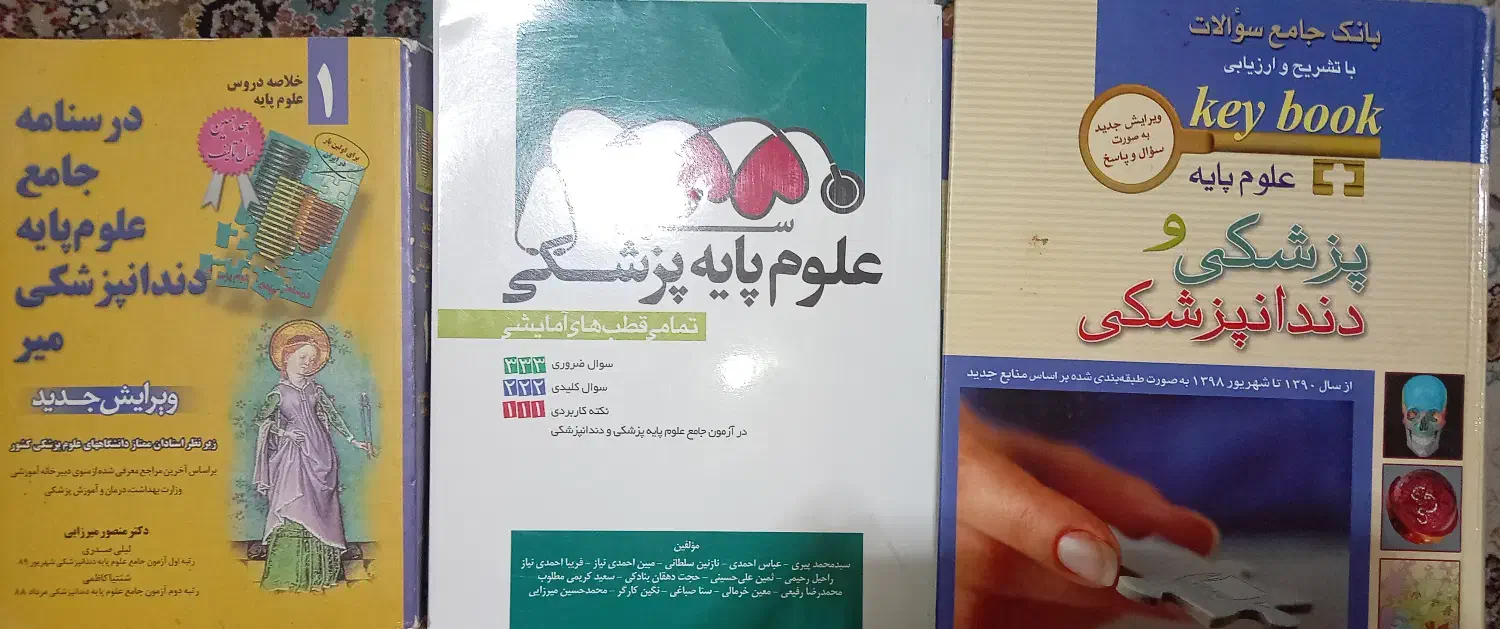 فروش فوری کتاب های دندانپزشکی با۵۰% تخفیف|کتاب و مجله آموزشی|تهران, آبشار تهران (دریاچه)|دیوار