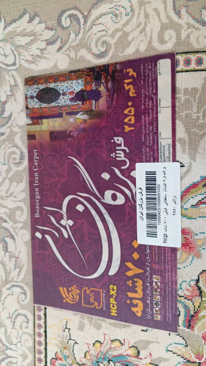 یک عدد قالی 9متری|فرش|مسجد سلیمان, |دیوار