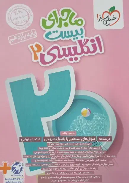 کتاب کار یازدهم|کتاب و مجله آموزشی|زابل, |دیوار