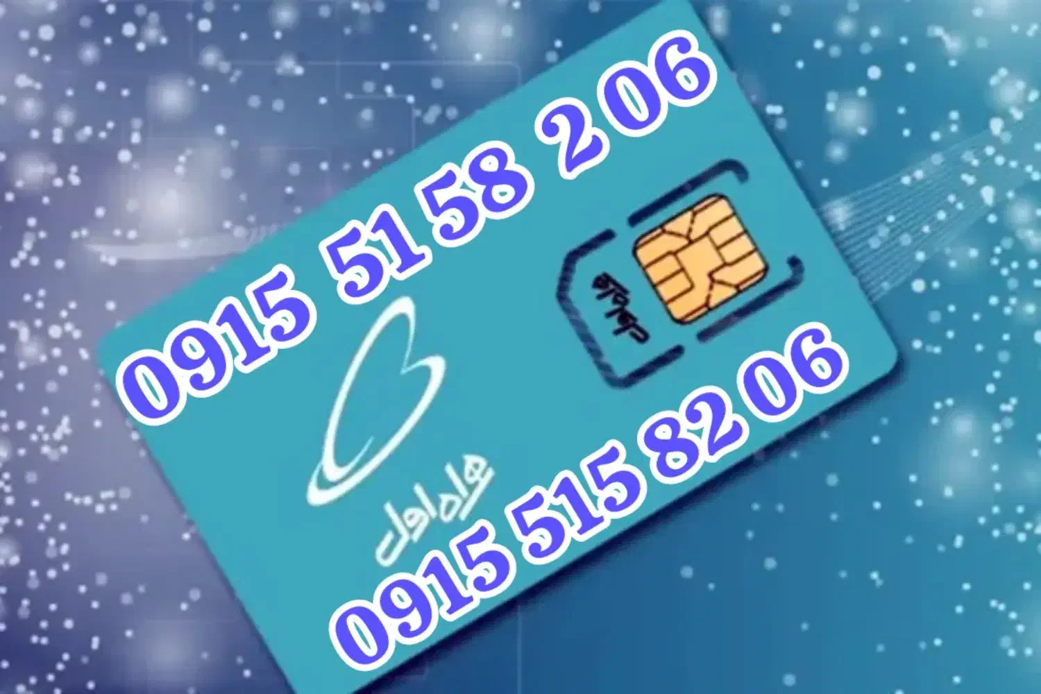 09151153386|سیم‌کارت|مشهد, سرافرازان|دیوار