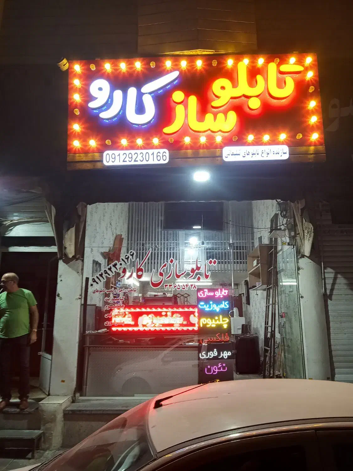 تابلو ساز تابلو سازی کارو|فروشگاه و مغازه|تهران, والفجر (افسریه)|دیوار