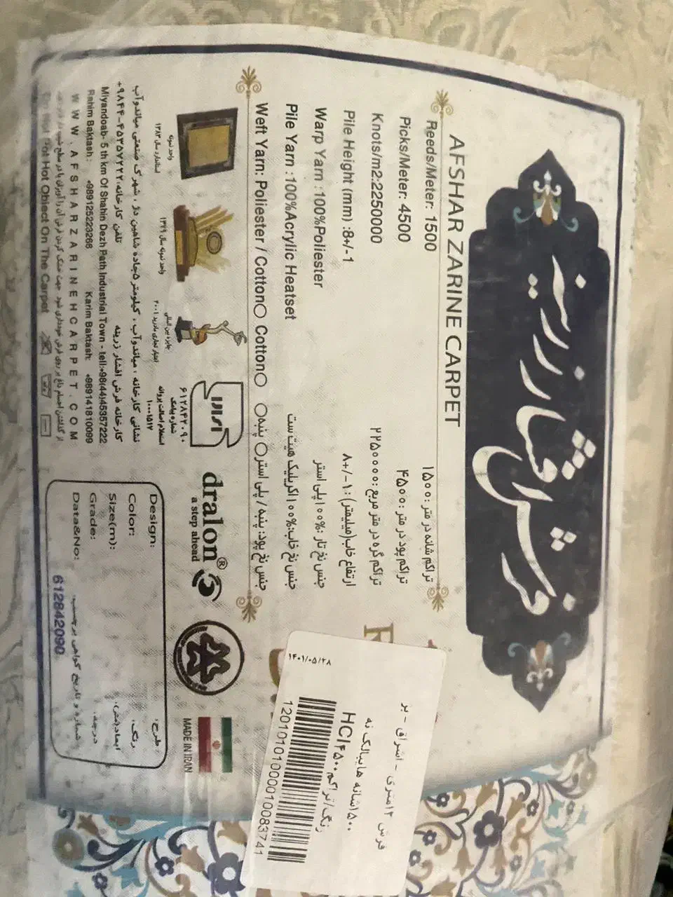 یک عدد فرش زرینه ۱۲متری|فرش|اردبیل, |دیوار