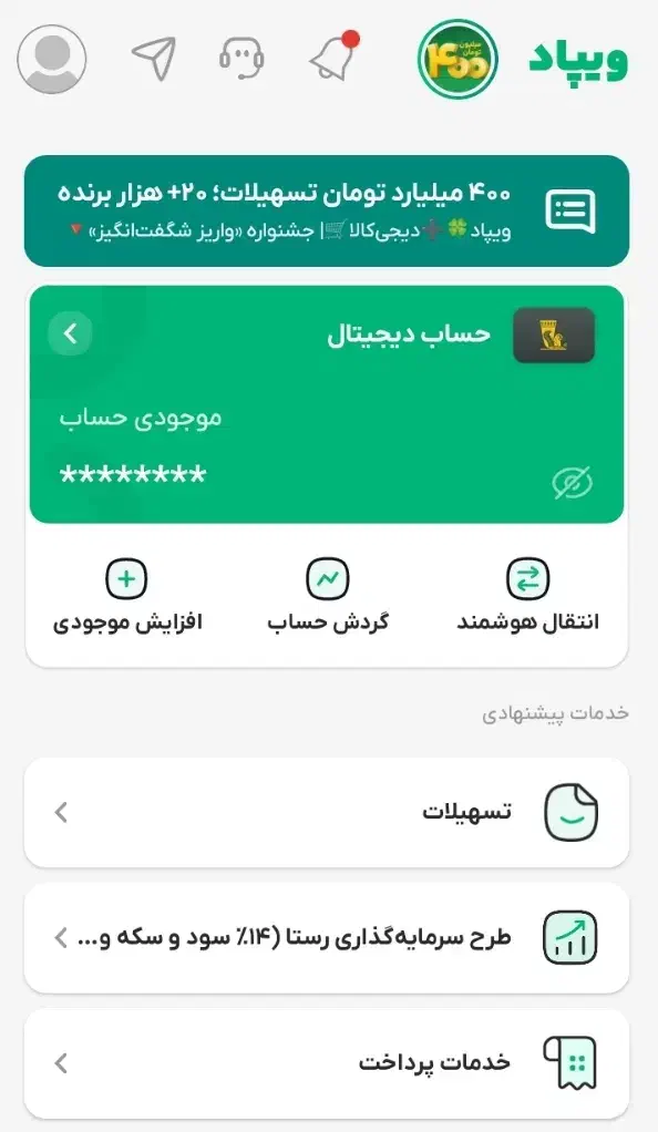 کد دریافت هدیه بازکردن حسااب در ویپاد 75هزار|کارت هدیه و تخفیف|تهران, مشیریه|دیوار