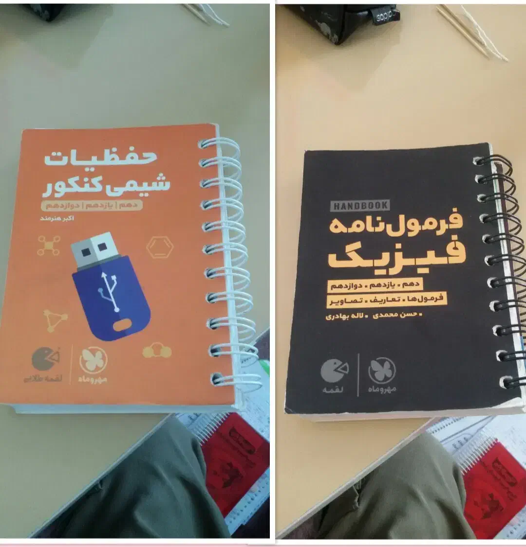 دو عدد مینی کتاب 3پایه ای بنام فیزیک و شیمی|کتاب و مجله آموزشی|پارس‌آباد, |دیوار