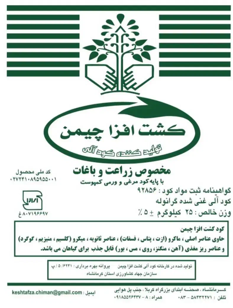 کود سیاه|خدمات باغبانی و درختکاری|اسلام‌‌آباد غرب, |دیوار