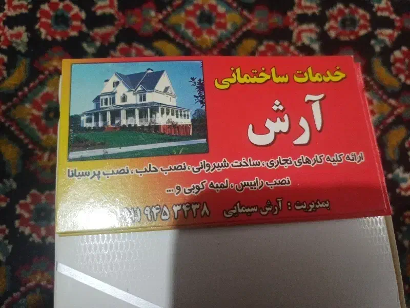 حلب زنی و نجاری|خدمات پیشه و مهارت|لنگرود, |دیوار