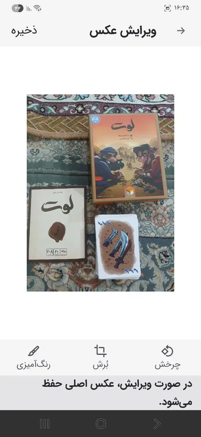 بازی لوت|اسباببازی بچه|قم, شاه ابراهیم|دیوار