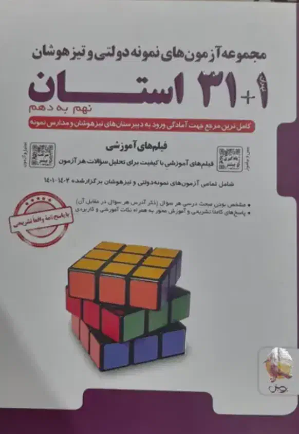 کتاب ۳۱ استان|کتاب و مجله آموزشی|اسدآباد, |دیوار