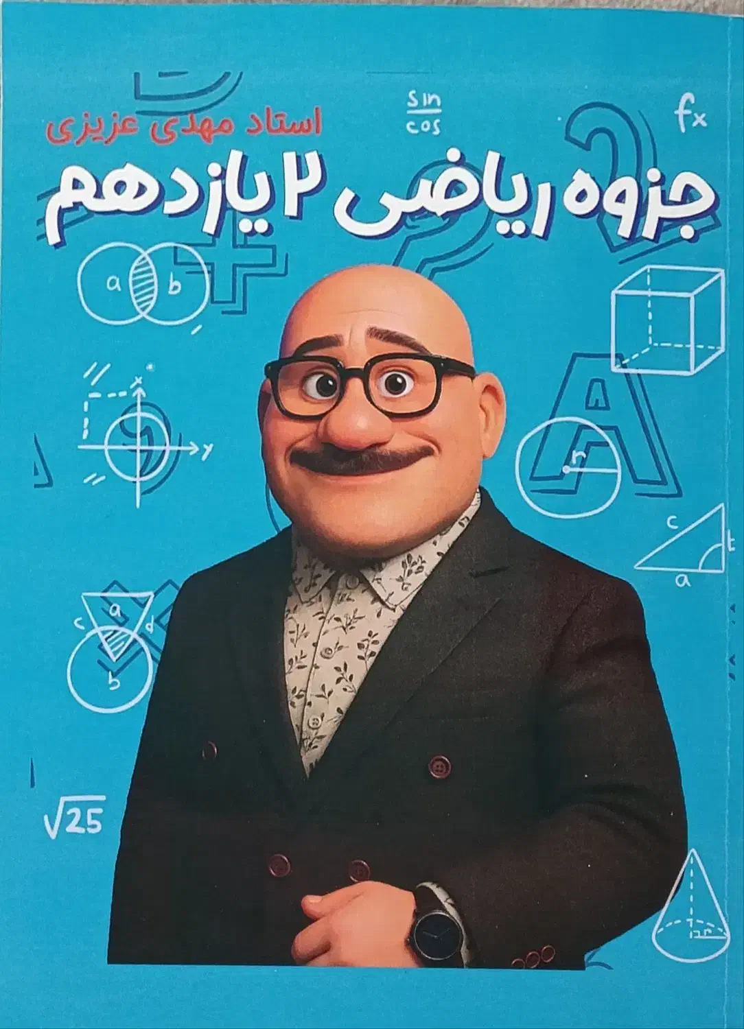 جزوه چاپ رنگی ریاضی یازدهم استاد عزیزی زیر قیمت|کتاب و مجله آموزشی|صدرا-فارس, فاز ۲|دیوار