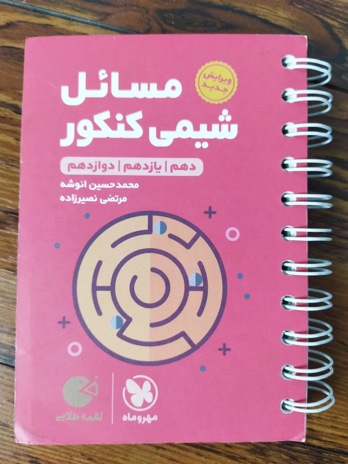 کتاب تست کنکور ریاضی ۵۰٪ تخفیف|کتاب و مجله آموزشی|تهران, سنائی|دیوار