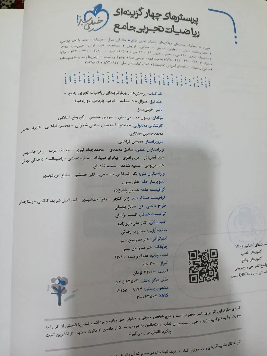 کتاب تست|کتاب و مجله آموزشی|گنبد کاووس, |دیوار
